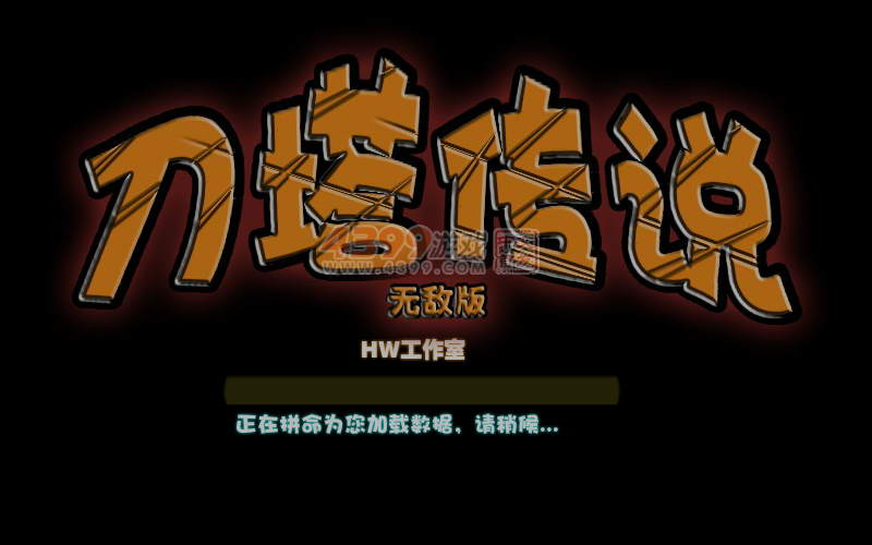HW刀塔传说无敌版 截图 6/7
