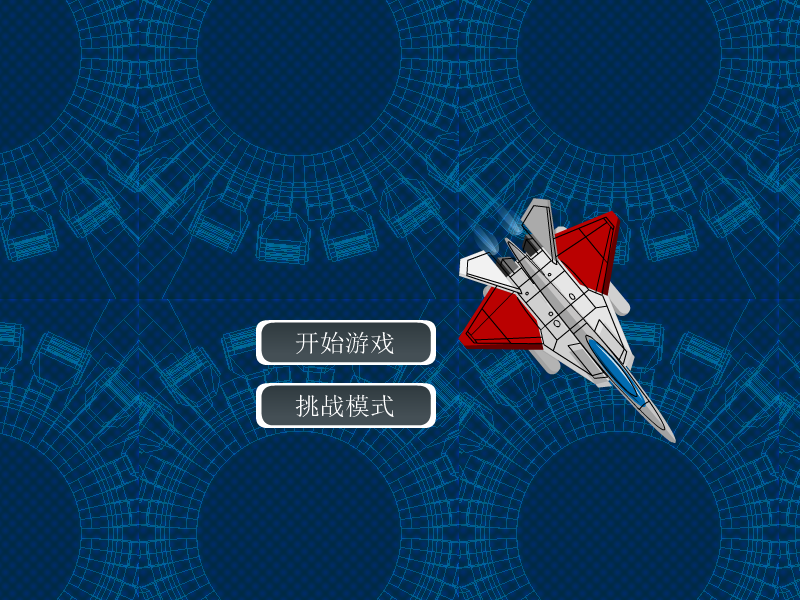 战机激战 截图 5/8