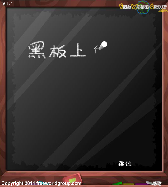 粉笔超人中文版 截图 3/8