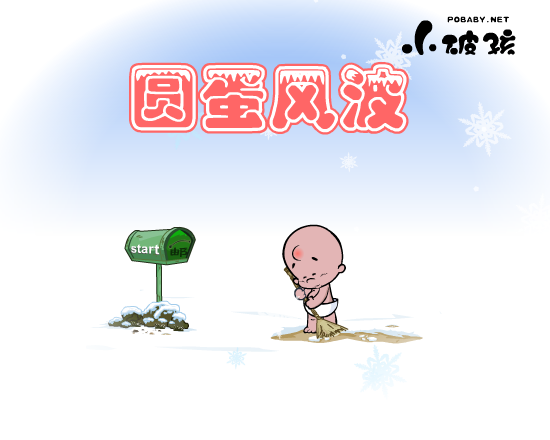 小破孩·圆蛋风波（拾荒动画） 截图 3/7