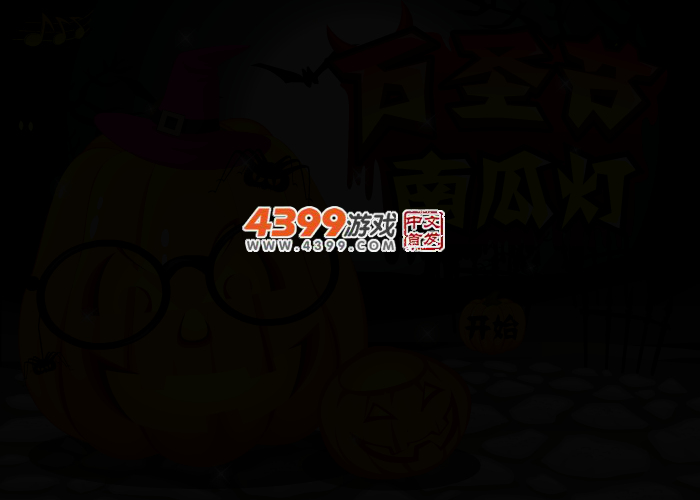 万圣节南瓜灯 截图 1/8