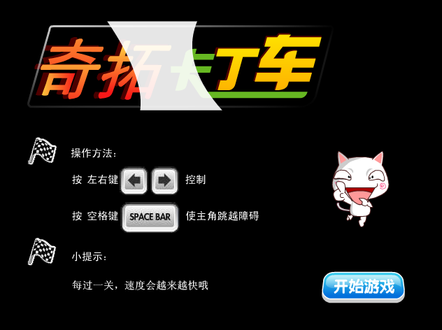 奇拓卡丁车 截图 2/8