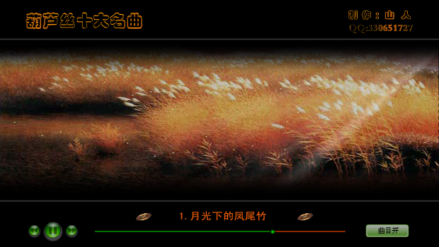 葫芦丝十大名曲（山人） 截图 7/8