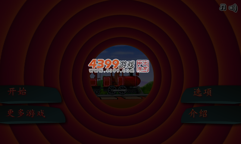 爆破火车中文版 截图 5/8