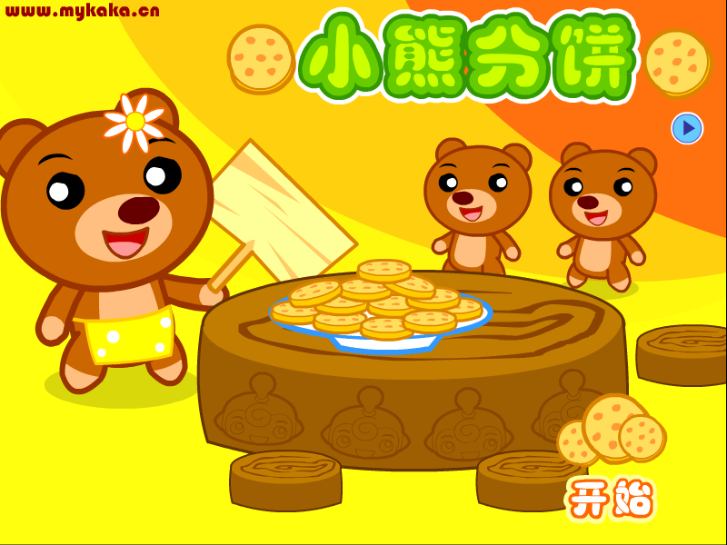 小熊分饼 截图 8/8