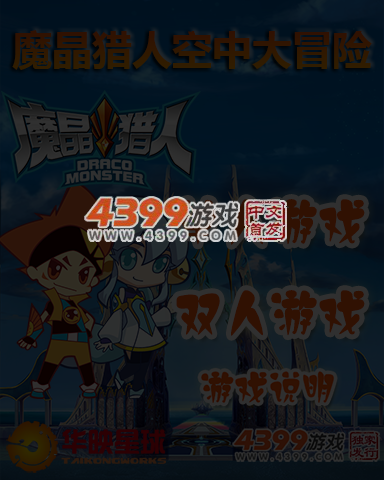 魔晶猎人空中大冒险 截图 5/6