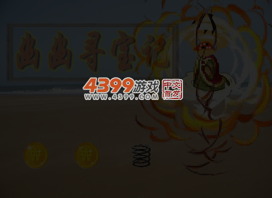 幽幽寻宝记 截图 6/8