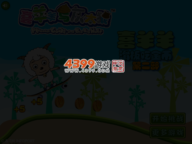 喜羊羊滑板吃金币2 截图 3/5