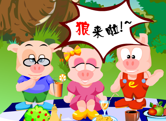 网络猪之新三只小猪（网络猪创意组） 截图 6/8