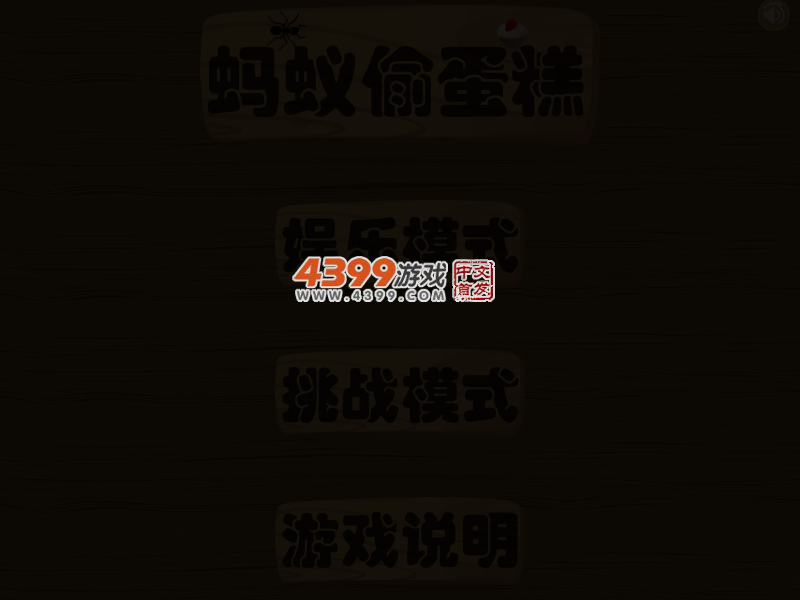 保卫美味的蛋糕 截图 3/7