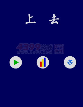 上去 截图 5/8