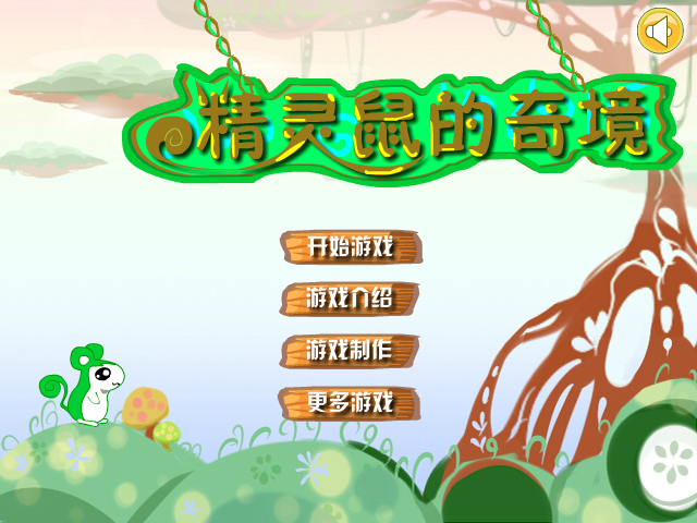 精灵鼠的奇境 截图 8/8