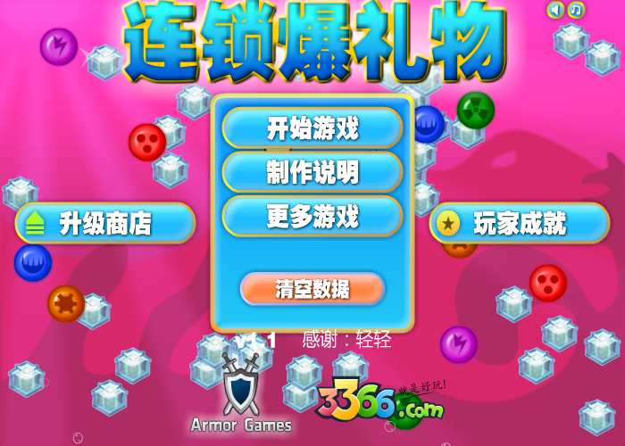 连锁爆礼物中文版 截图 2/8