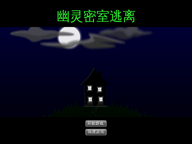 幽灵密室逃离 截图 6/6