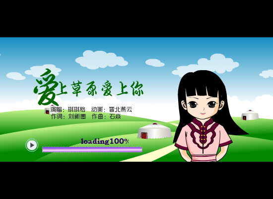 爱上草原爱上你（晋北燕云） 截图 3/8