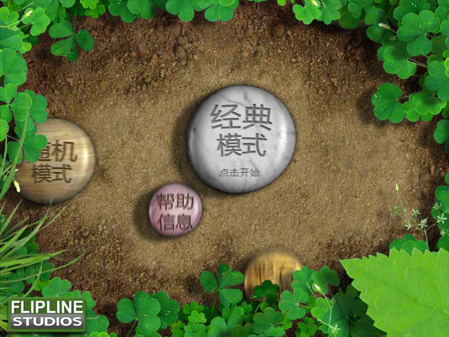 石头花园豪华中文版 截图 2/8