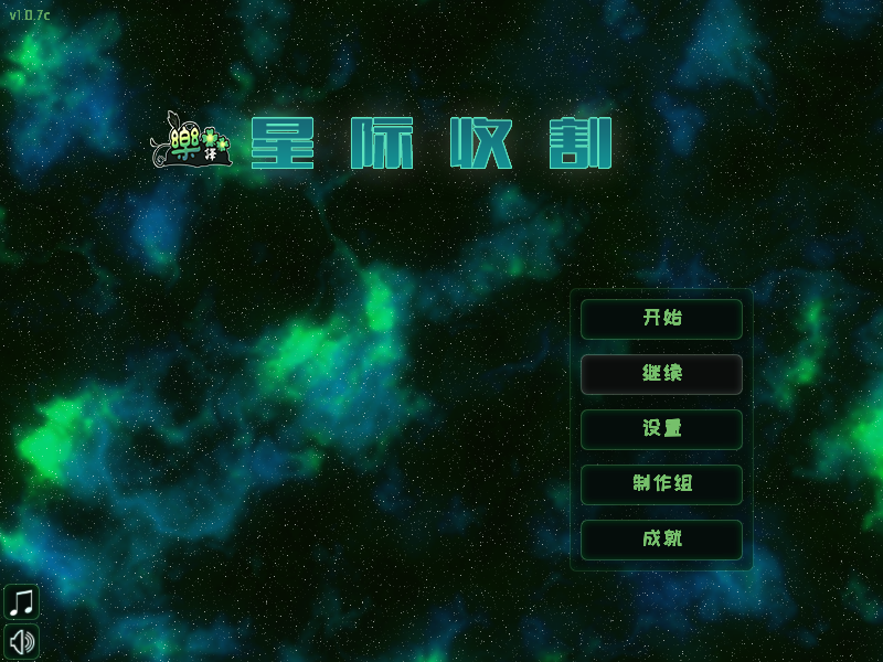 星际牧场中文版 截图 1/8