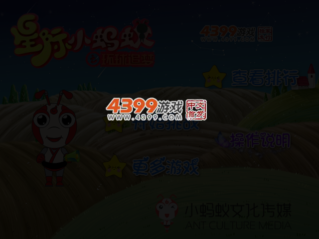 星际小蚂蚁保卫粮食 截图 4/6