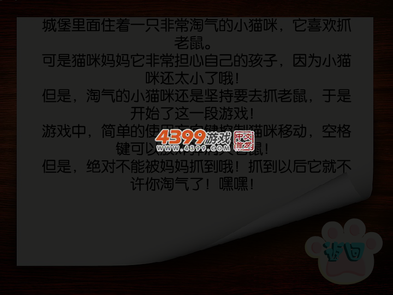 猫抓小老鼠 截图 4/5