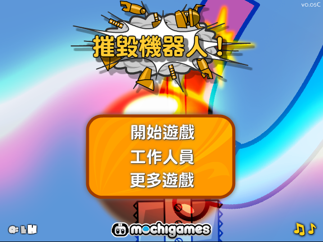 炸毁机器人中文版 截图 5/8