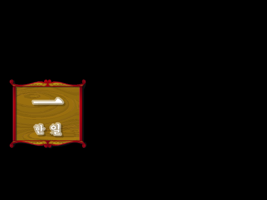 练毛笔字 截图 3/8