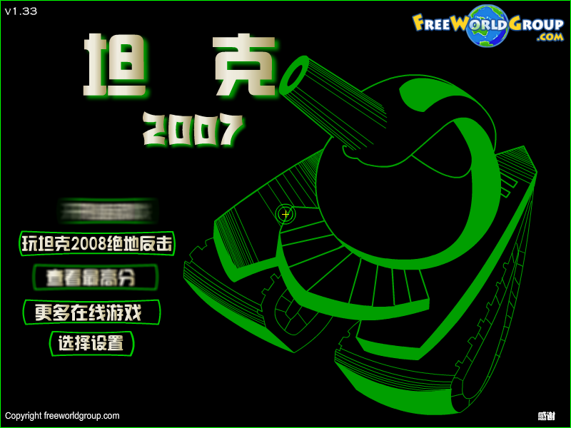 坦克2007 截图 8/8