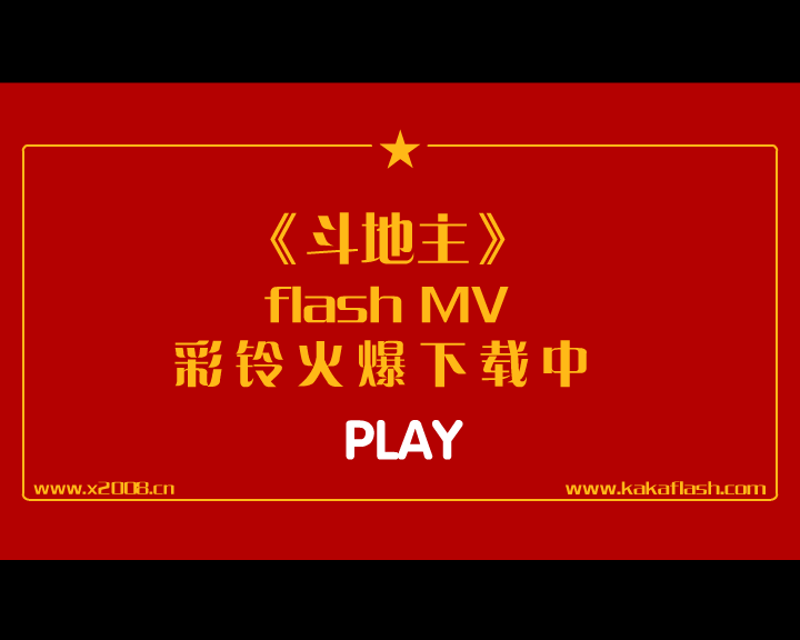 斗地主 黄金甲完整版 截图 1