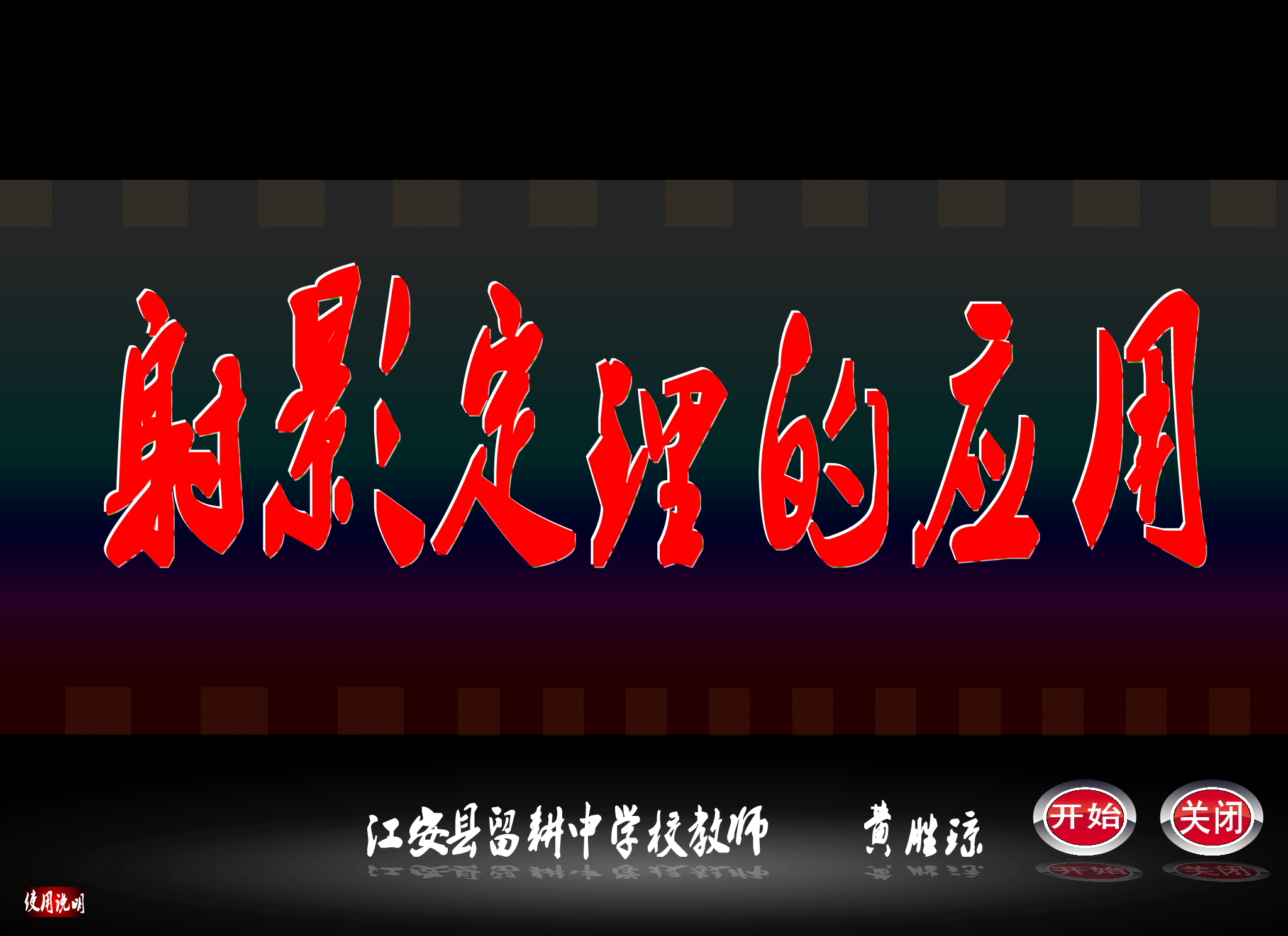 射影定理的应用（月亮行空） 截图 8/8
