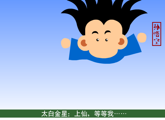 大闹天宫：西游记1 截图 3