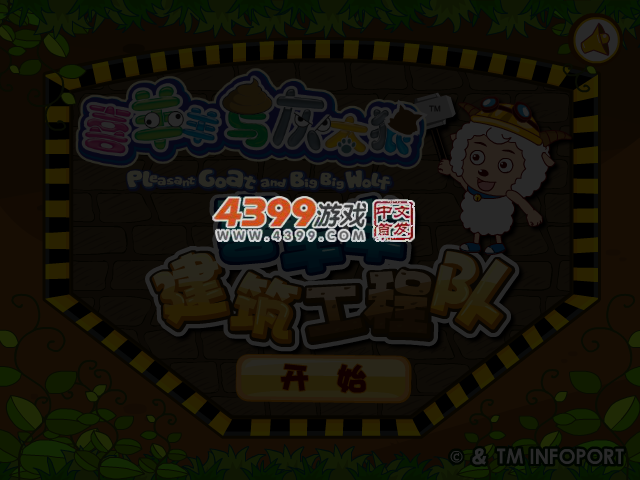 喜羊羊建筑队中文版 截图 4/5