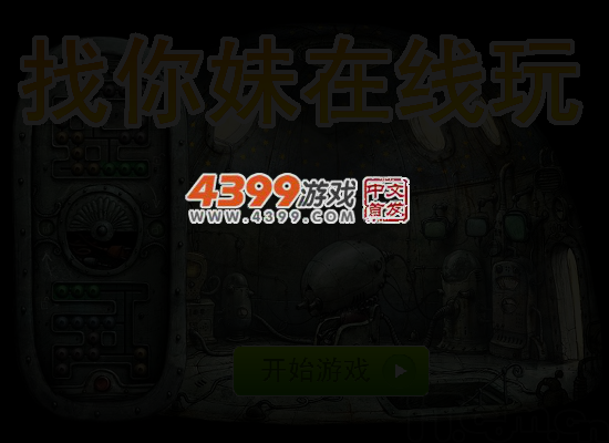 找你妹在线玩 截图 5/6