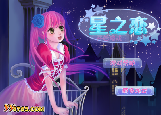星之恋 截图 7/8