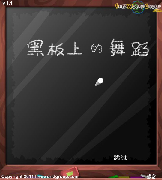 粉笔超人中文版 截图 4/8