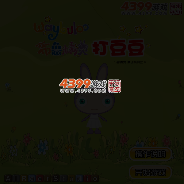 布鲁精灵打豆豆 截图 3/8