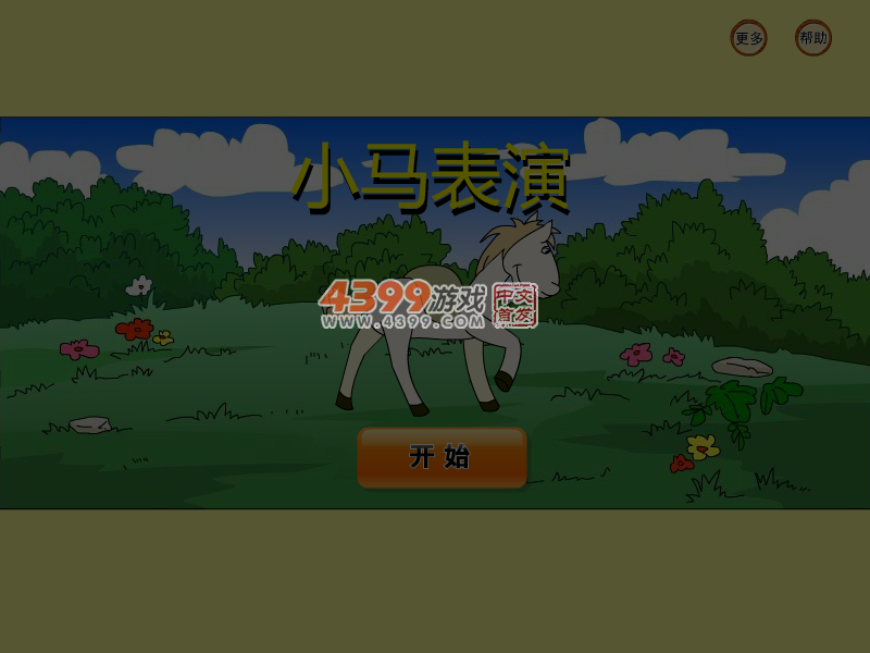 小马表演 截图 4/6