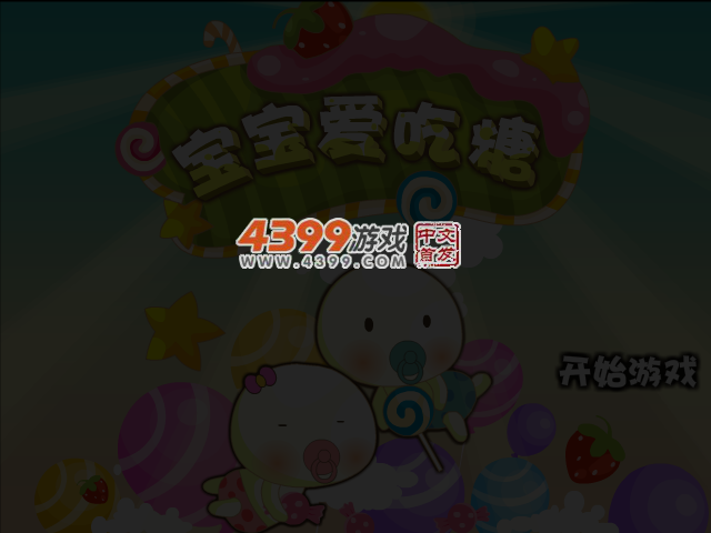 宝宝糖果屋 截图 4/5