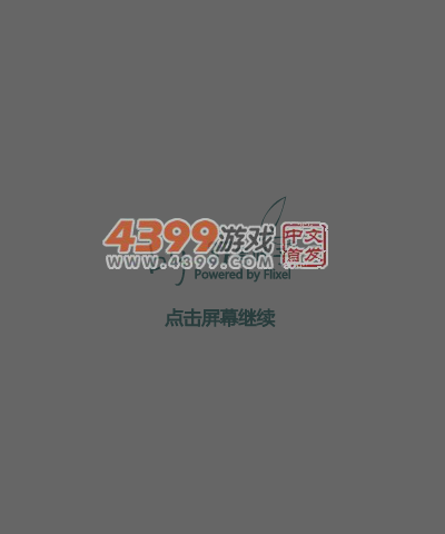 渣桶打飞机 截图 3/8