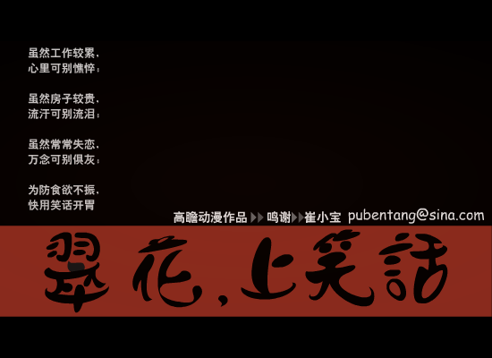 翠花，上笑话（高瞻） 截图 1/8