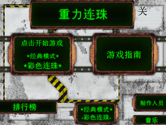 重力连珠 截图 4/7