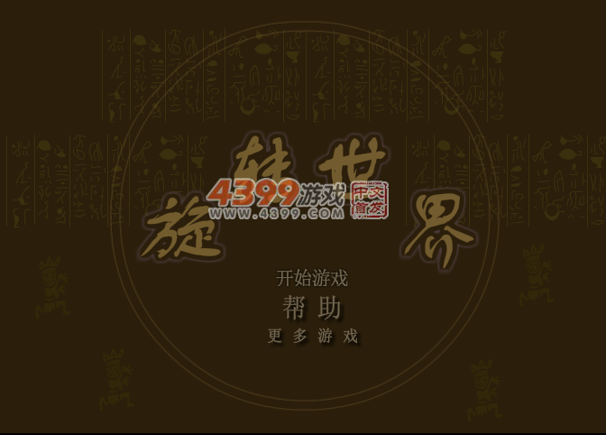 情侣的旋转世界 截图 7/8