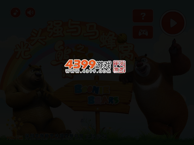 光头强与蜜蜂窝 截图 2/3