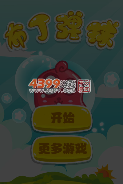 布丁弹球 截图 6/7