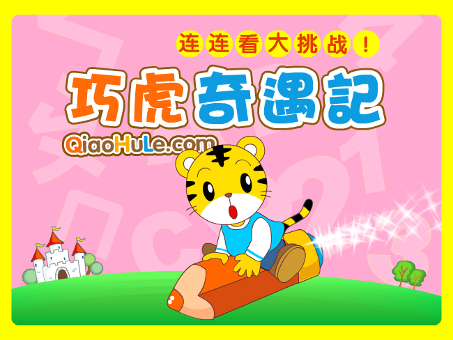 巧遇奇虎记2 截图 5/8