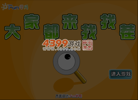 动画找茬 截图 4/8