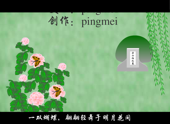 梁祝（pingmei） 截图 3/8