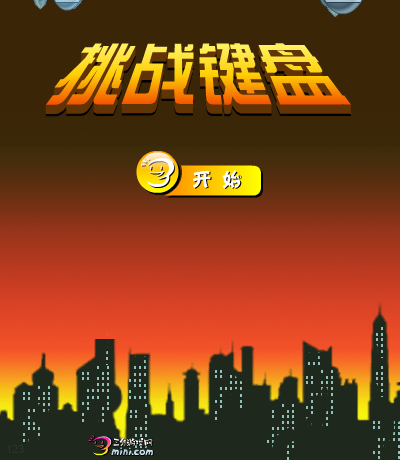键盘挑战 截图 3/4