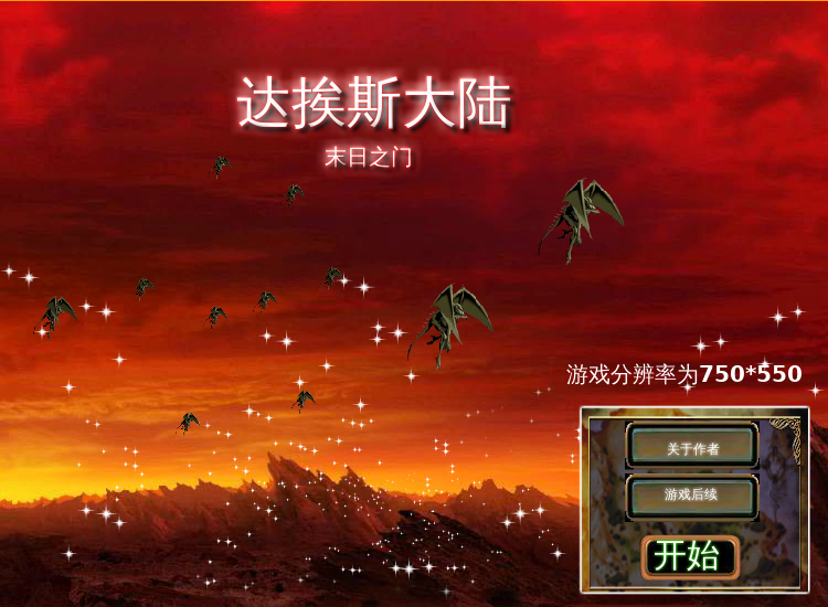 达挨斯大陆 截图 5/8