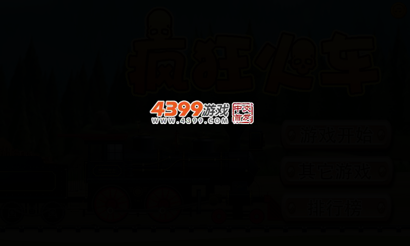 疯狂开火车 截图 2/7