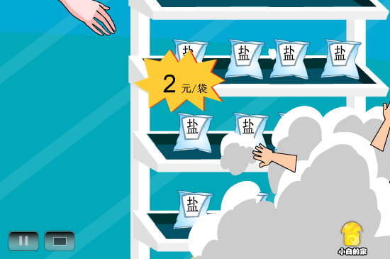 小白闪报——抢盐（liang_bo） 截图 4/8