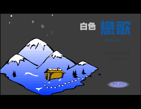 白色恋歌（Wintion） 截图 2/8